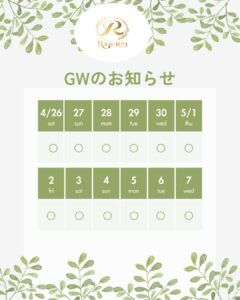 ゴールデンウィーク中の営業について