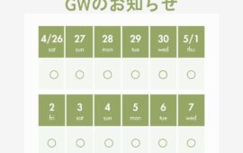 ゴールデンウィーク中の営業について