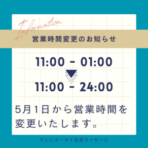営業時間の変更について
